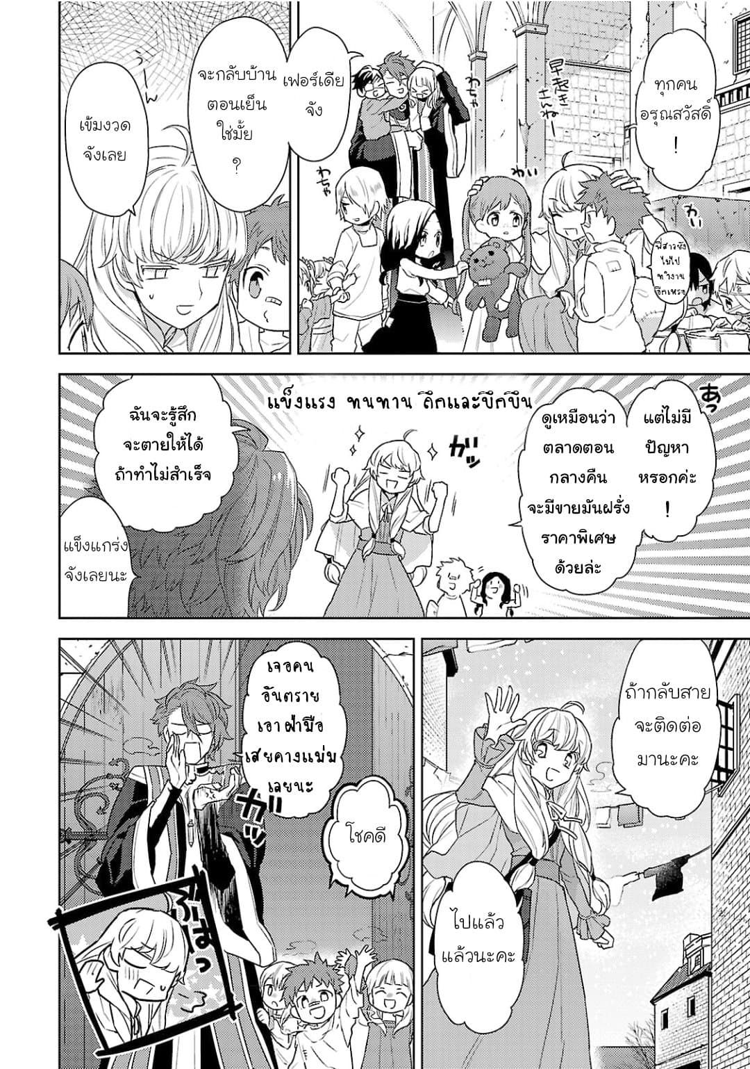 Hanayome no Yangotonaki Jijou page 16