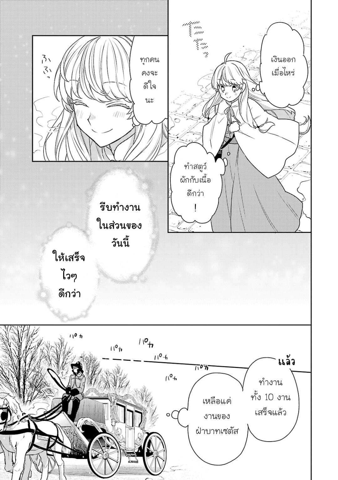 Hanayome no Yangotonaki Jijou page 17