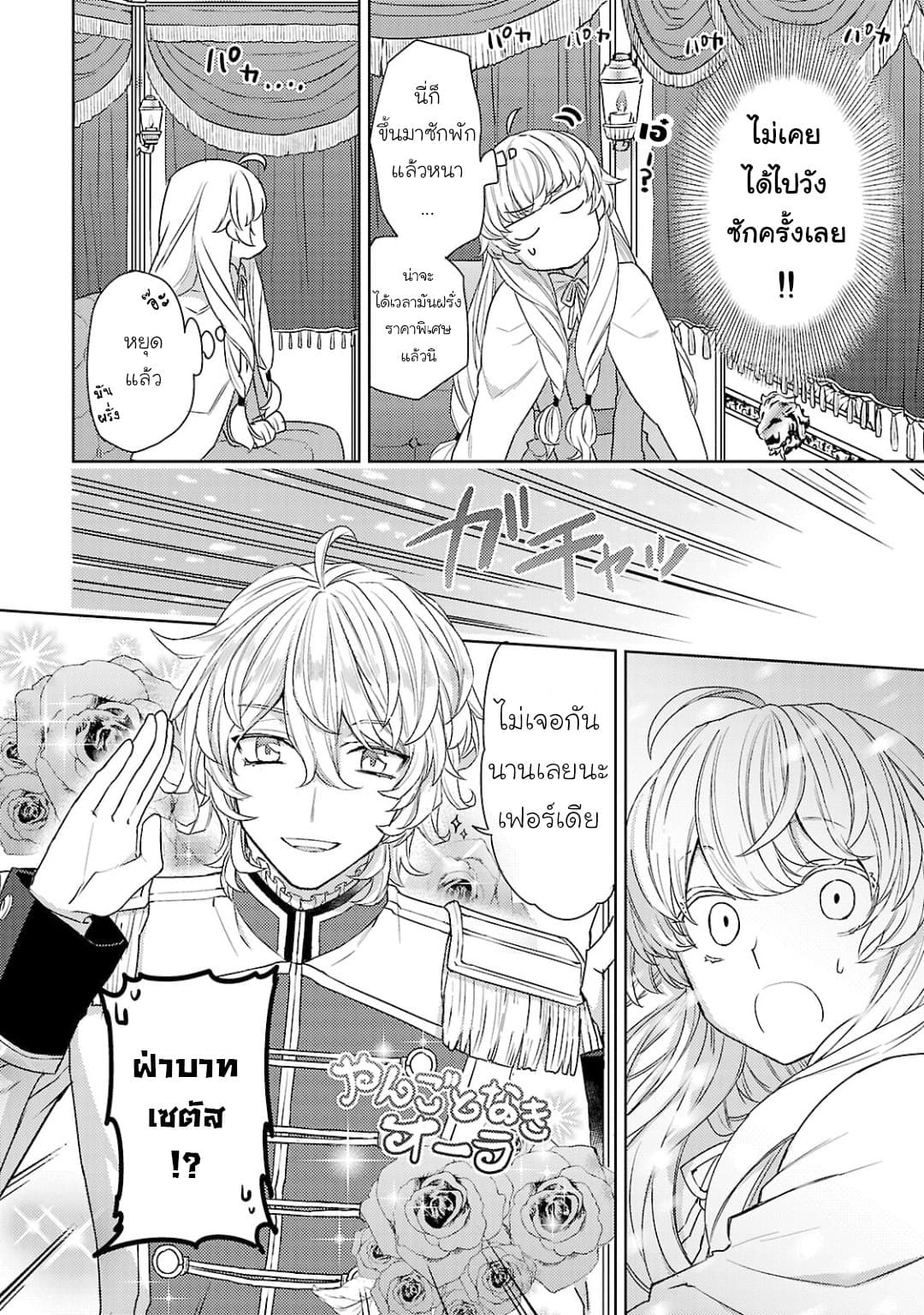 Hanayome no Yangotonaki Jijou page 18