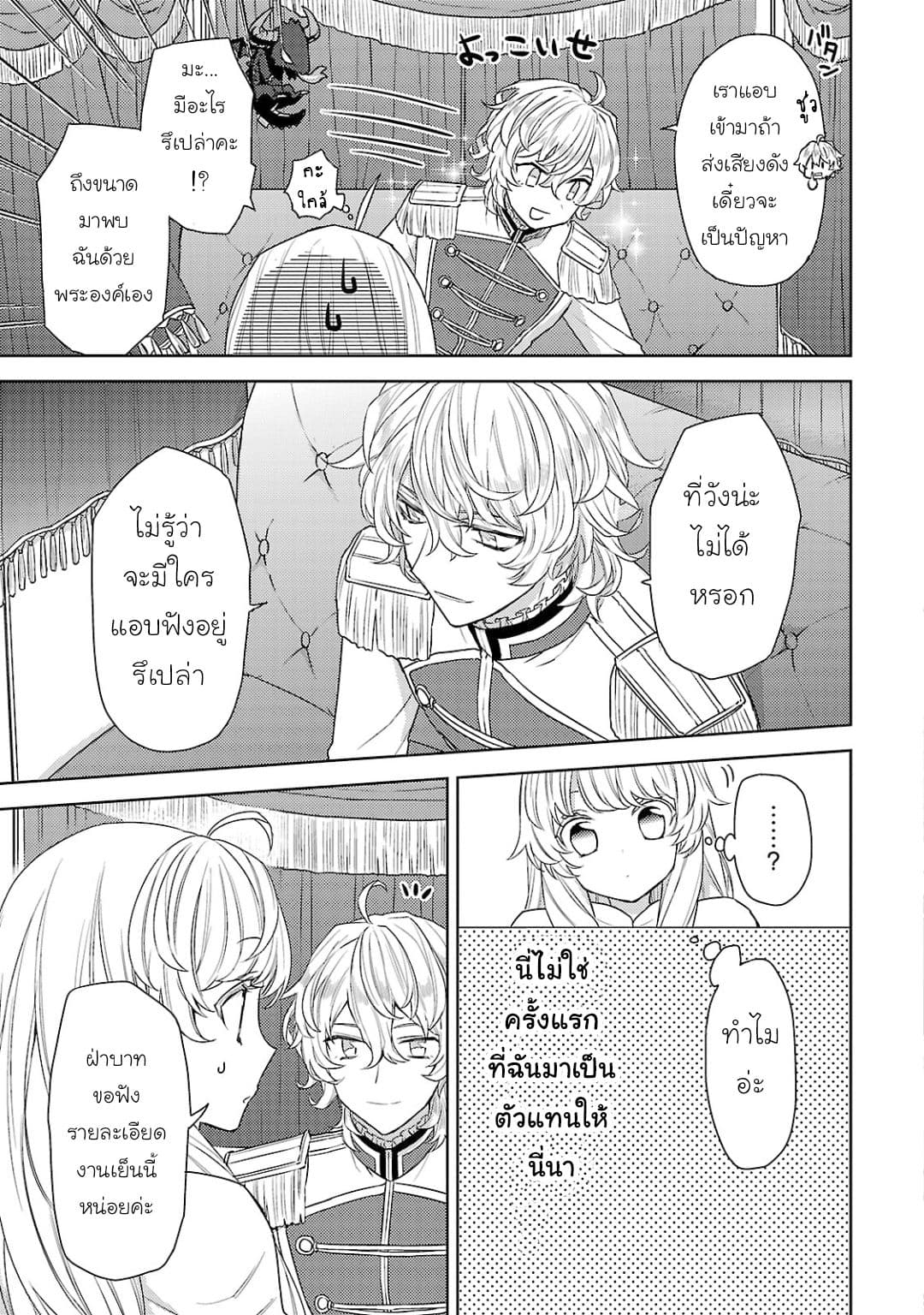 Hanayome no Yangotonaki Jijou page 19