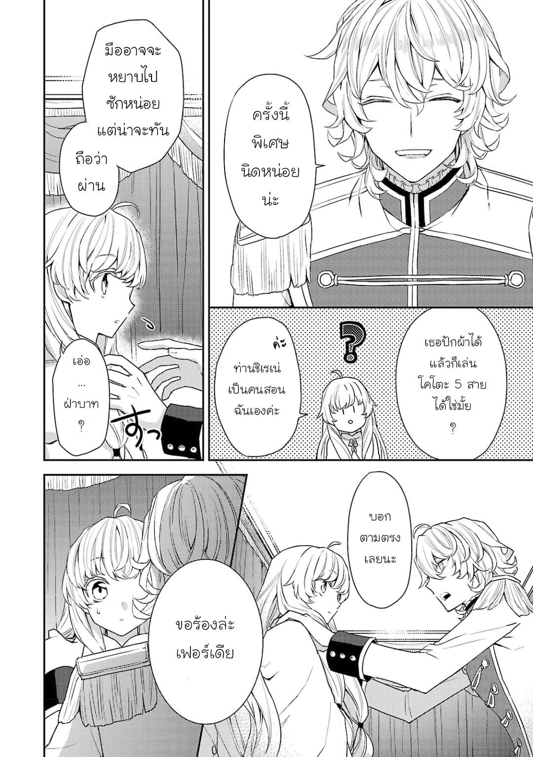 Hanayome no Yangotonaki Jijou page 20