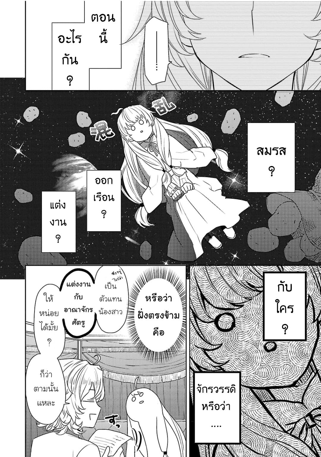Hanayome no Yangotonaki Jijou page 22