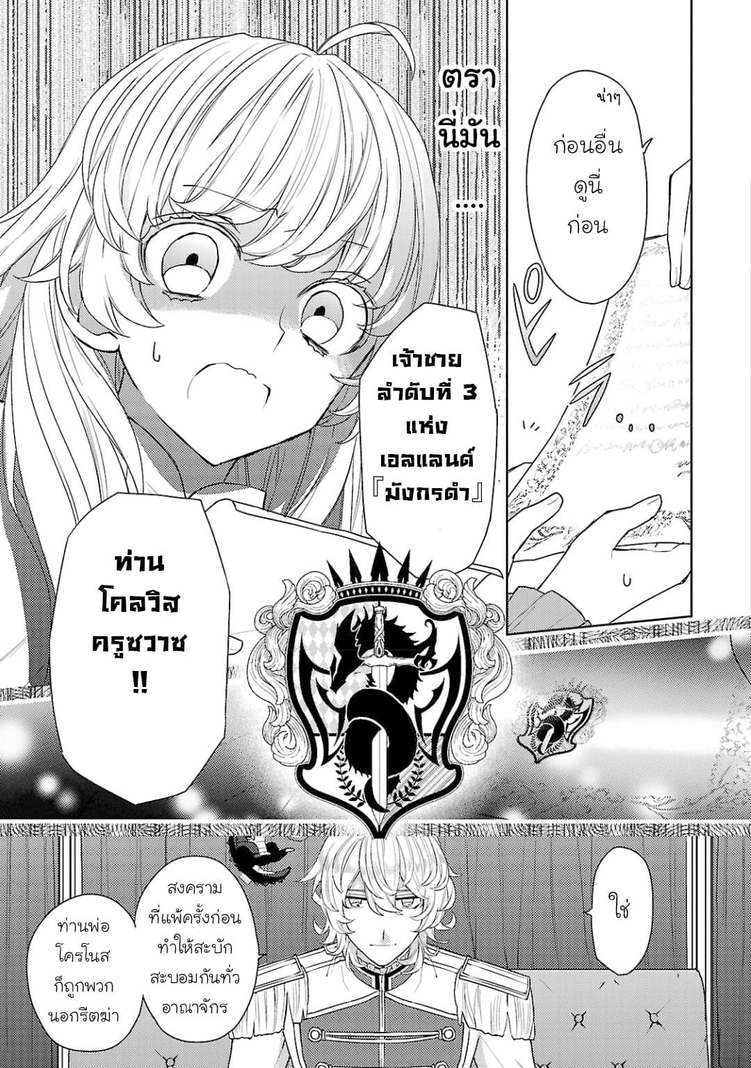 Hanayome no Yangotonaki Jijou page 23