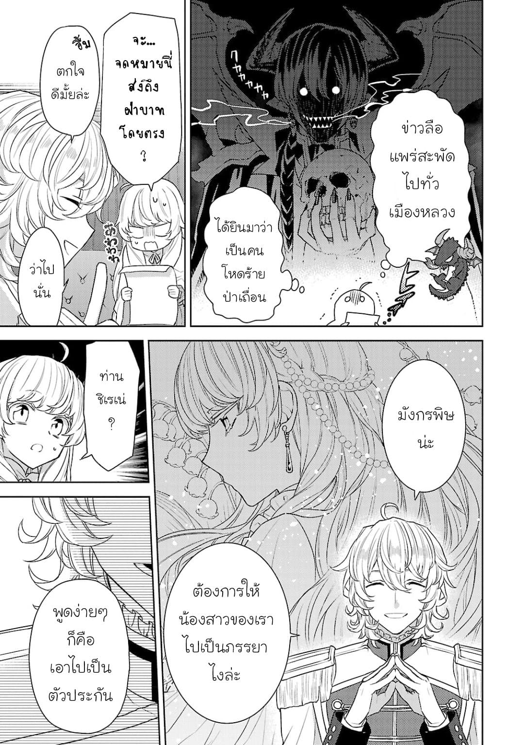 Hanayome no Yangotonaki Jijou page 25