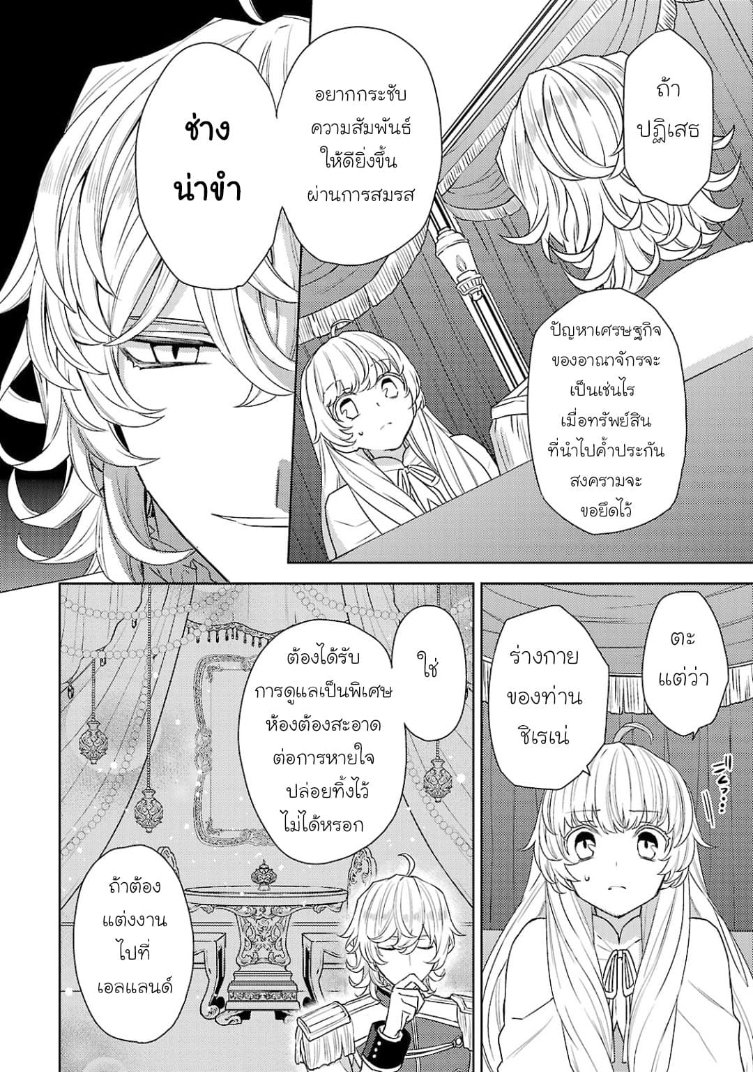 Hanayome no Yangotonaki Jijou page 26