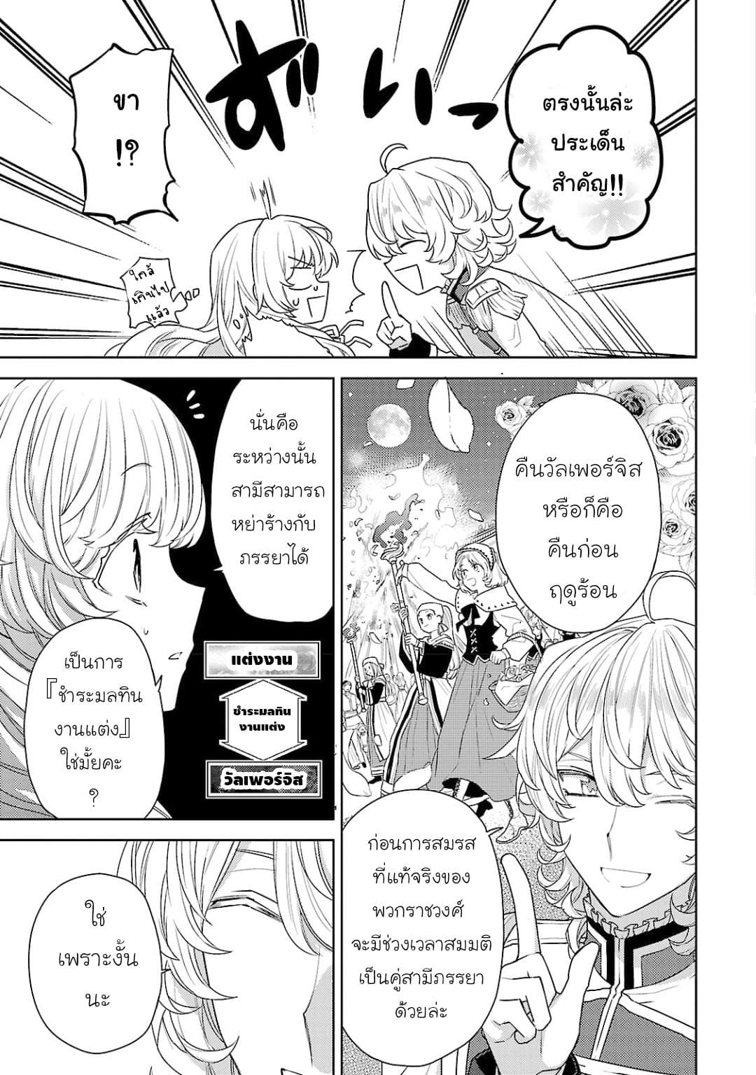Hanayome no Yangotonaki Jijou page 27