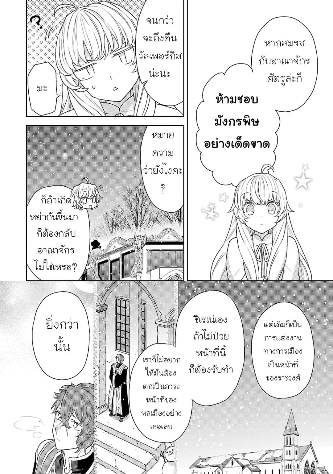 Hanayome no Yangotonaki Jijou page 28