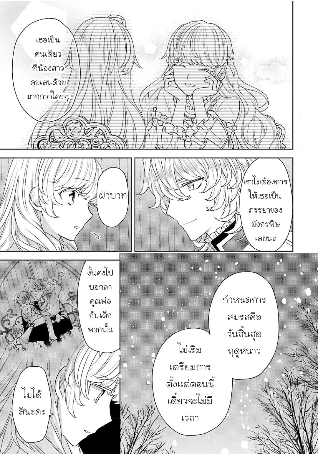 Hanayome no Yangotonaki Jijou page 29