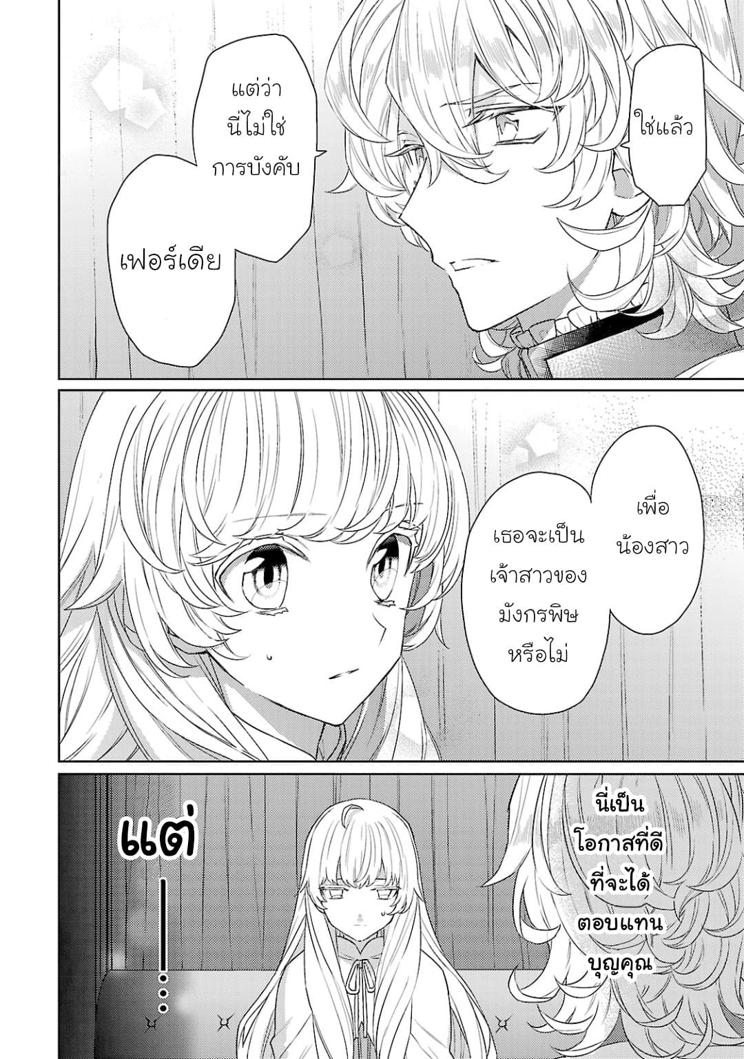 Hanayome no Yangotonaki Jijou page 30