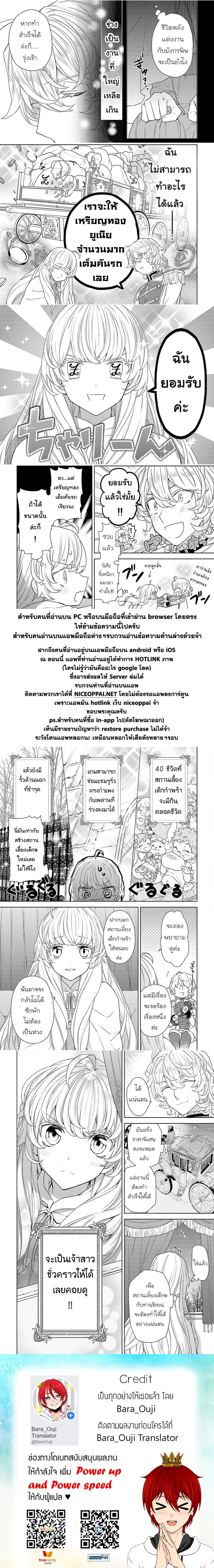 Hanayome no Yangotonaki Jijou page 31