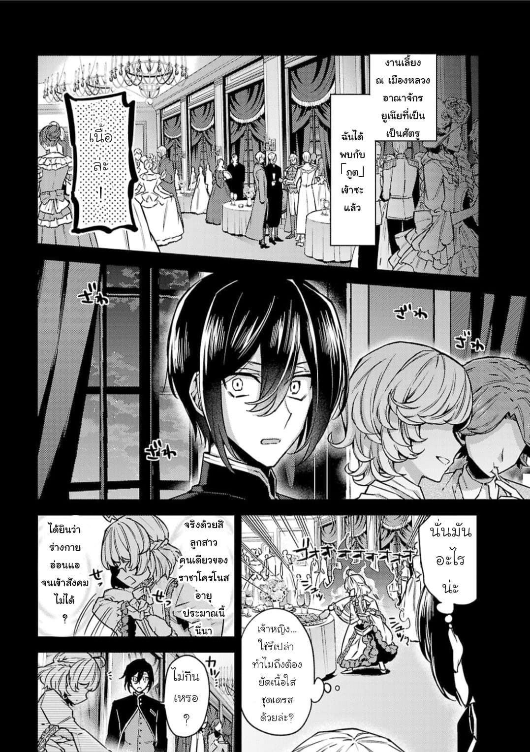 Hanayome no Yangotonaki Jijou page 2