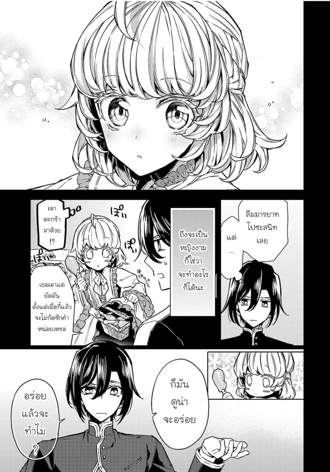 Hanayome no Yangotonaki Jijou page 3