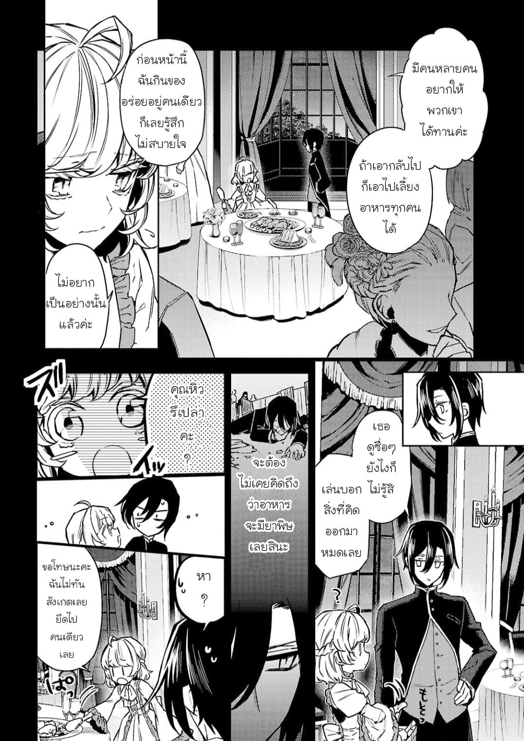 Hanayome no Yangotonaki Jijou page 4