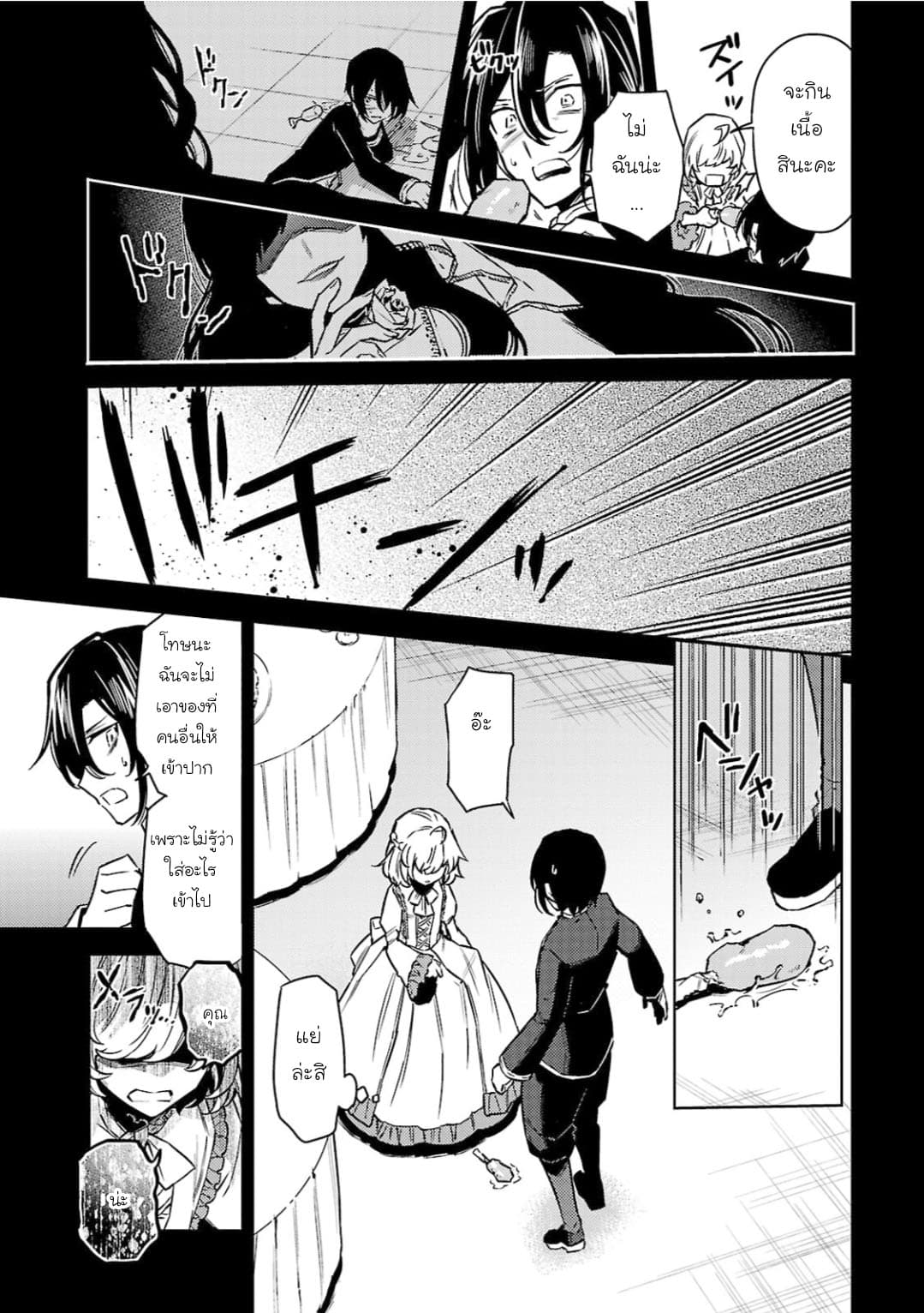 Hanayome no Yangotonaki Jijou page 5