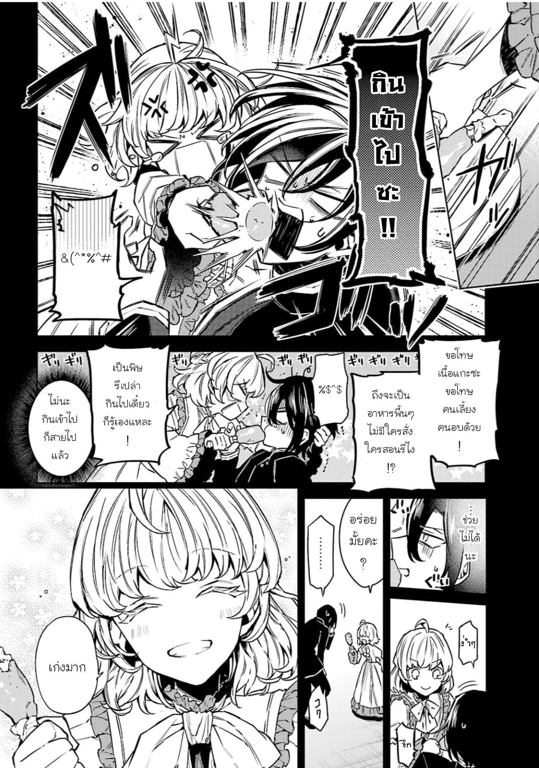 Hanayome no Yangotonaki Jijou page 6