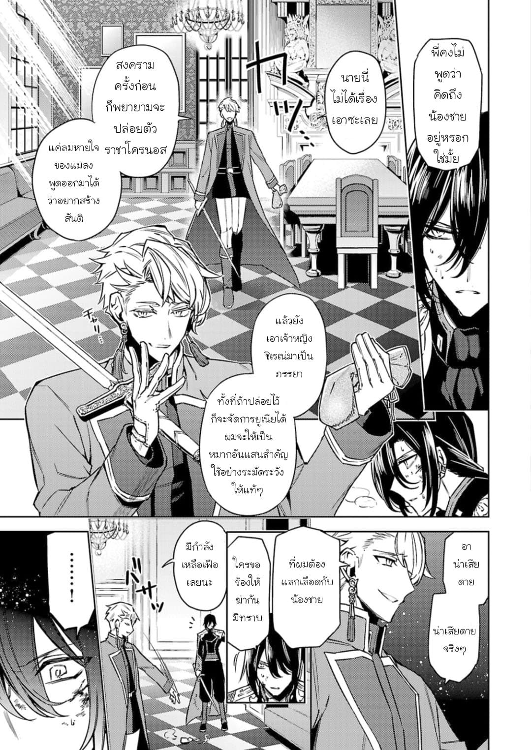 Hanayome no Yangotonaki Jijou page 11