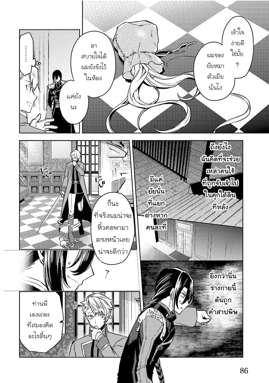 Hanayome no Yangotonaki Jijou page 12
