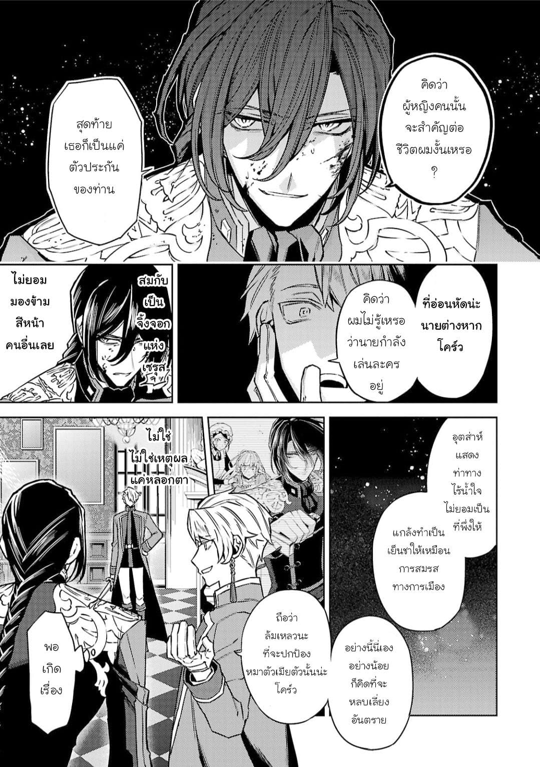Hanayome no Yangotonaki Jijou page 13