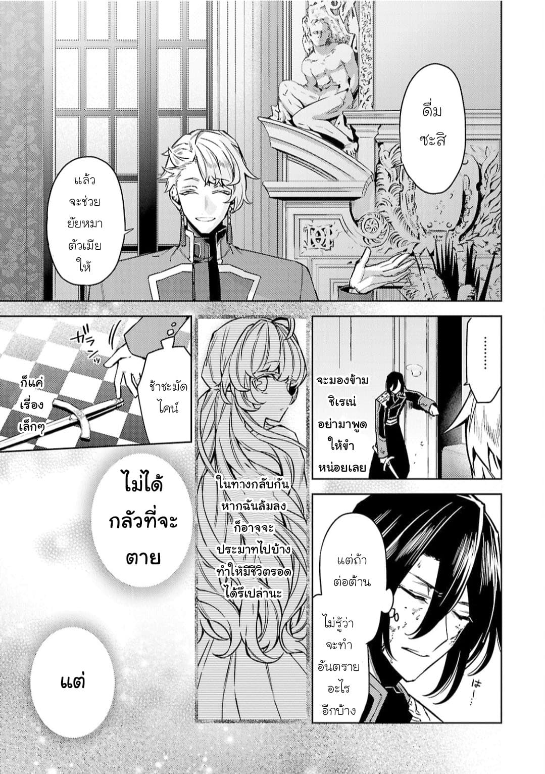 Hanayome no Yangotonaki Jijou page 15
