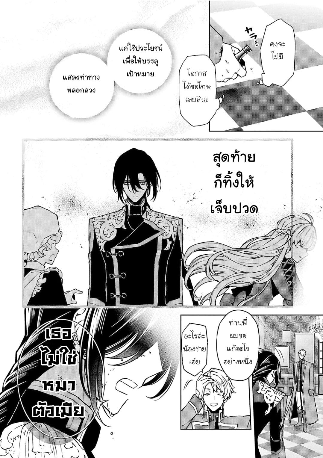 Hanayome no Yangotonaki Jijou page 16