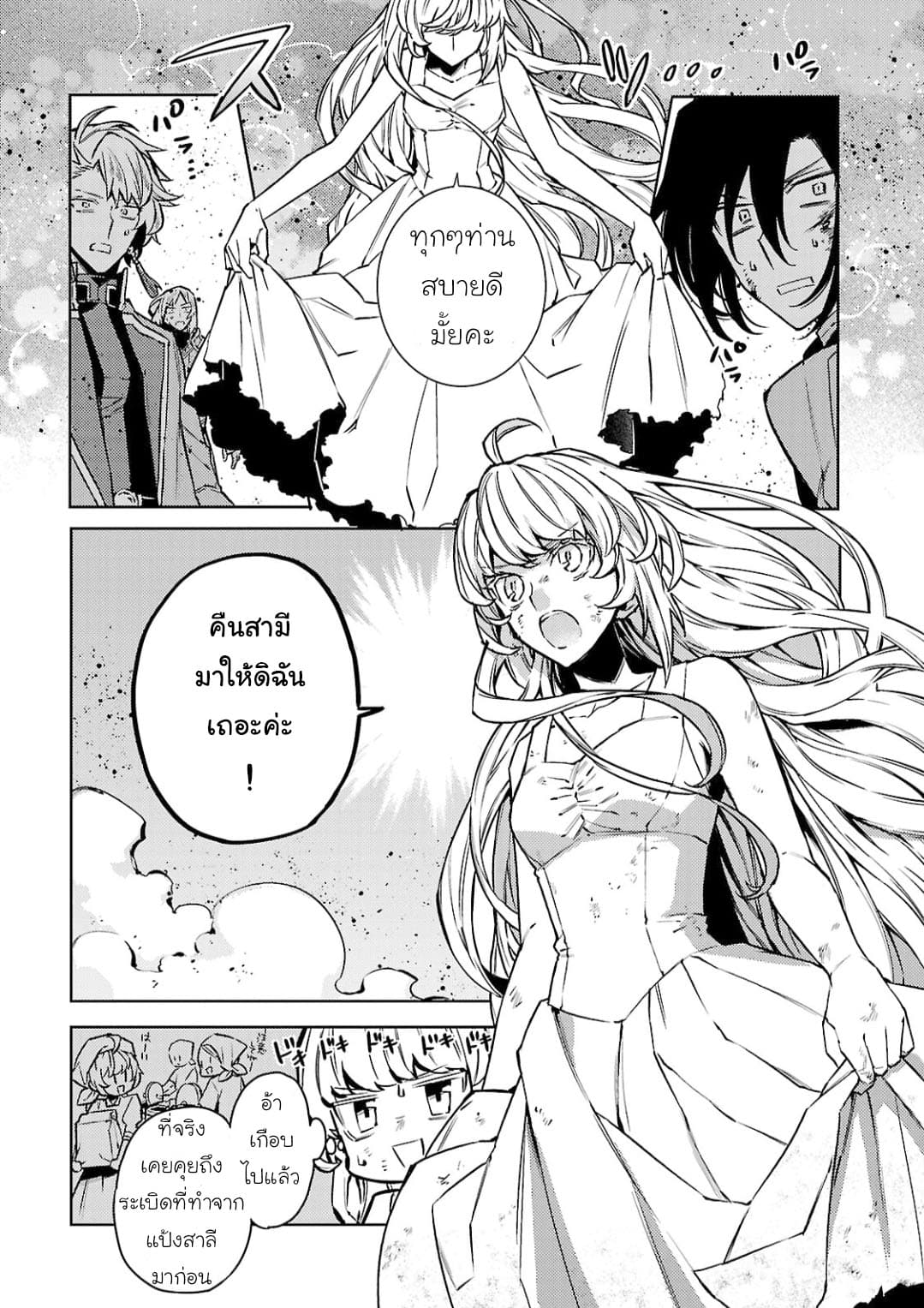 Hanayome no Yangotonaki Jijou page 21