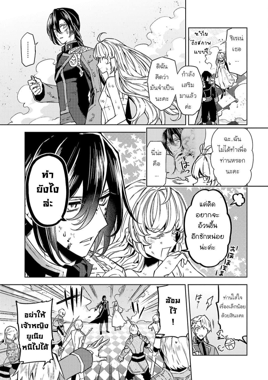 Hanayome no Yangotonaki Jijou page 22