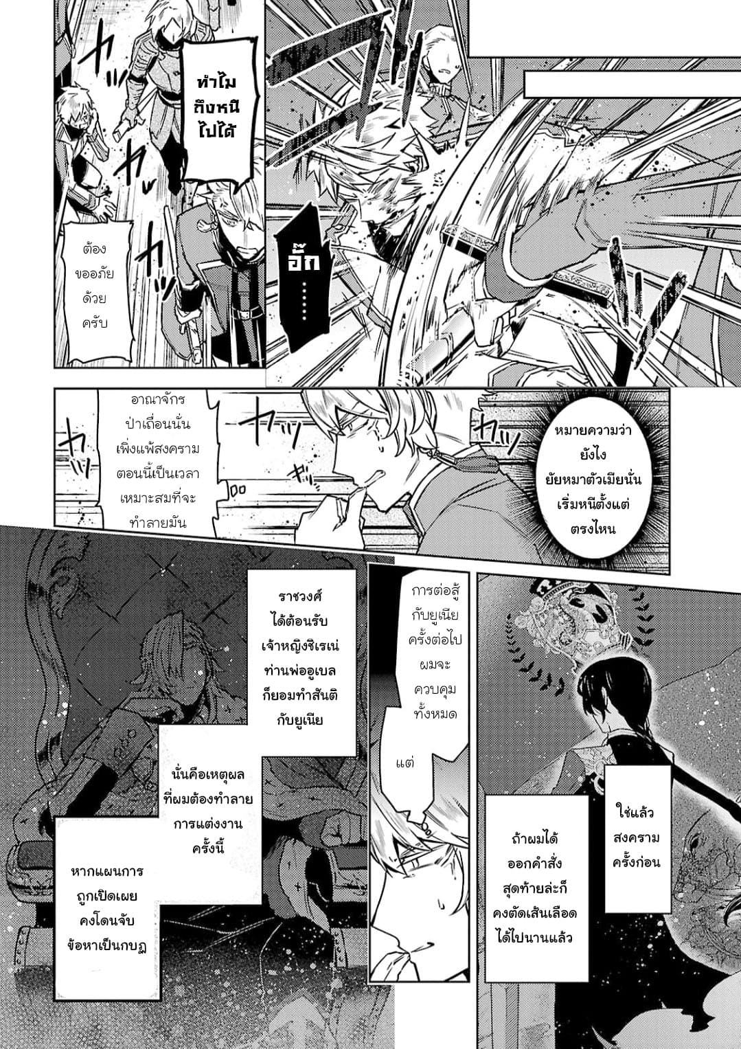 Hanayome no Yangotonaki Jijou page 25