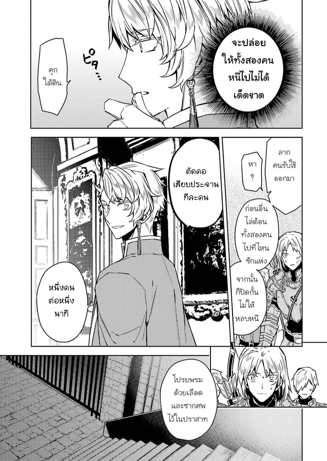 Hanayome no Yangotonaki Jijou page 26