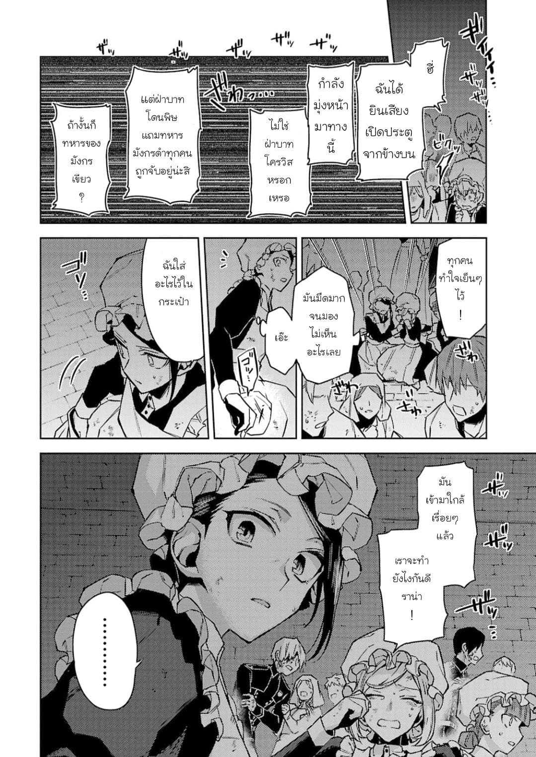 Hanayome no Yangotonaki Jijou page 27