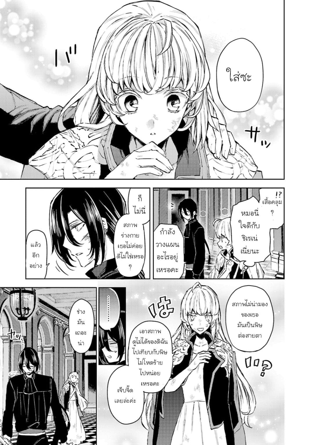 Hanayome no Yangotonaki Jijou page 3