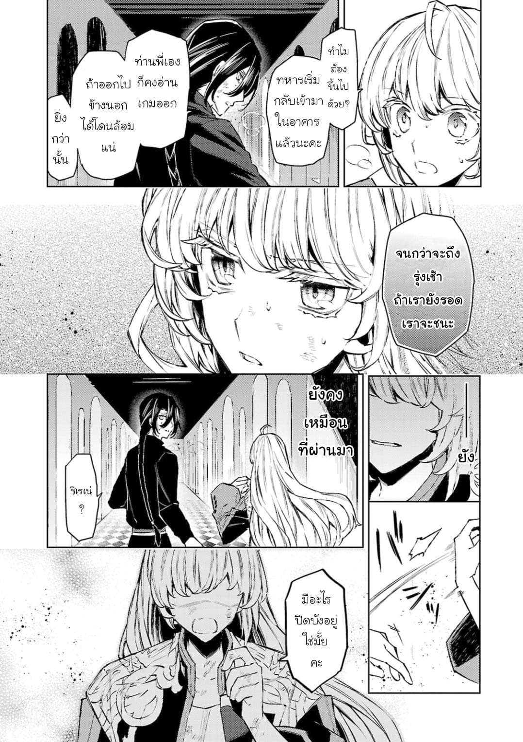 Hanayome no Yangotonaki Jijou page 6