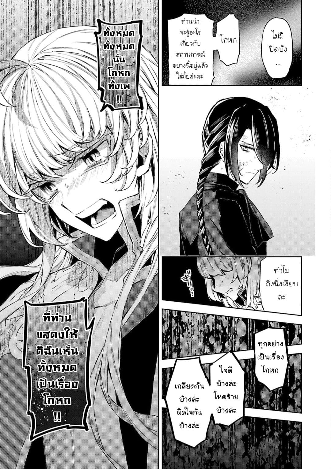 Hanayome no Yangotonaki Jijou page 7