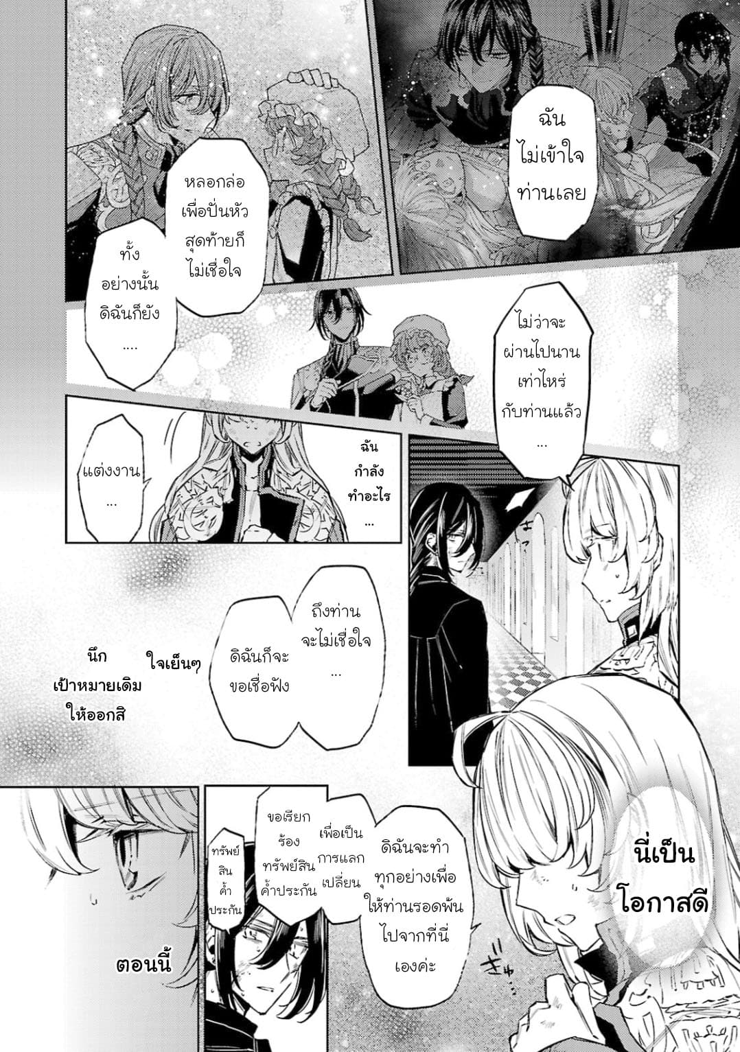 Hanayome no Yangotonaki Jijou page 8