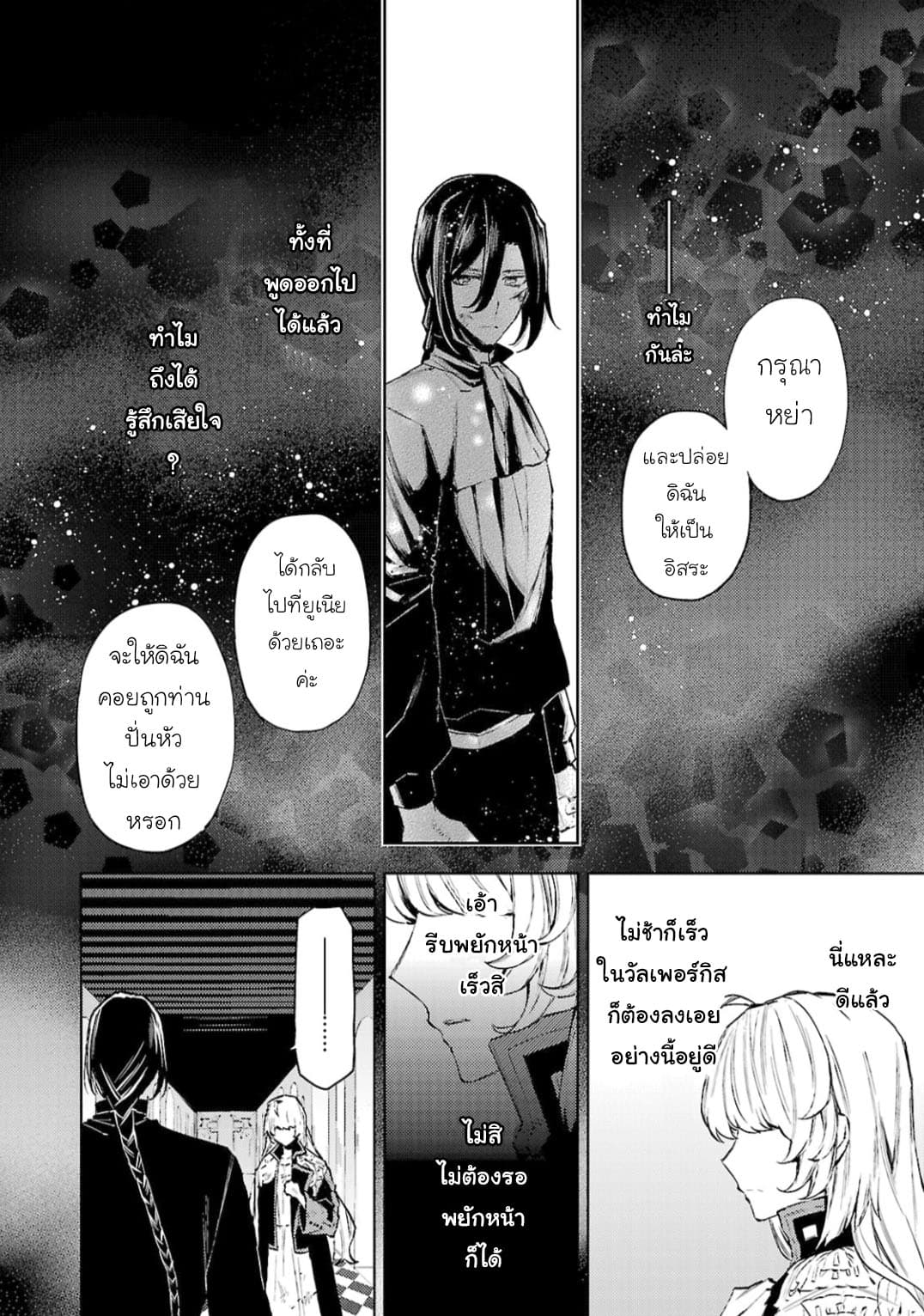 Hanayome no Yangotonaki Jijou page 10