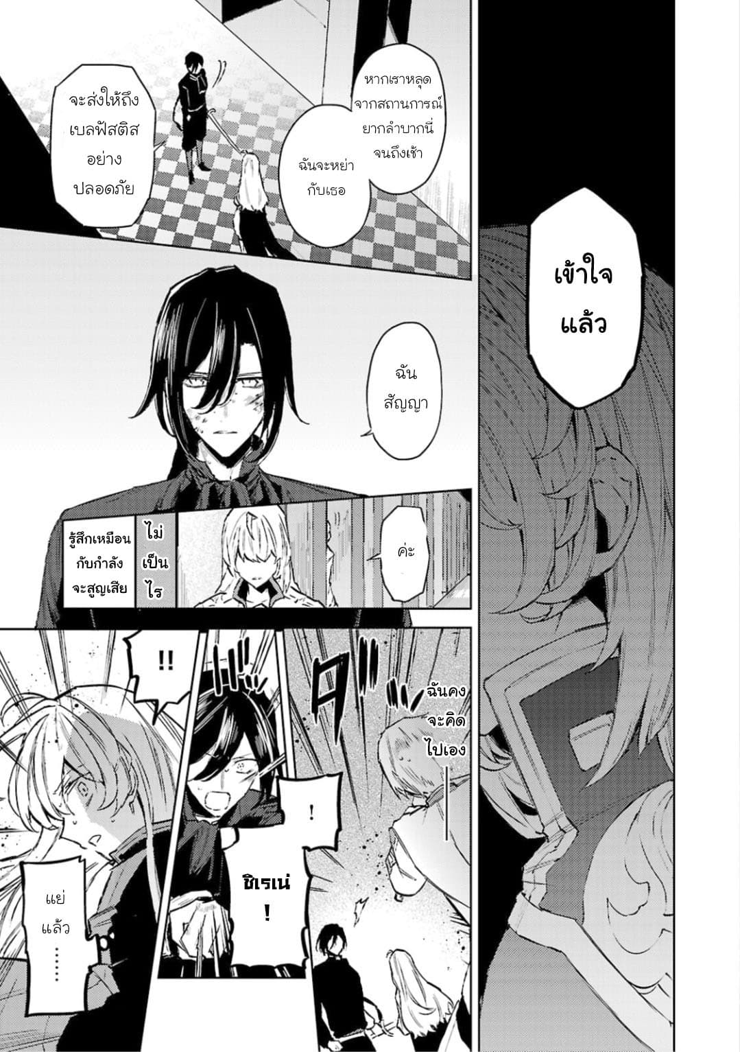 Hanayome no Yangotonaki Jijou page 11