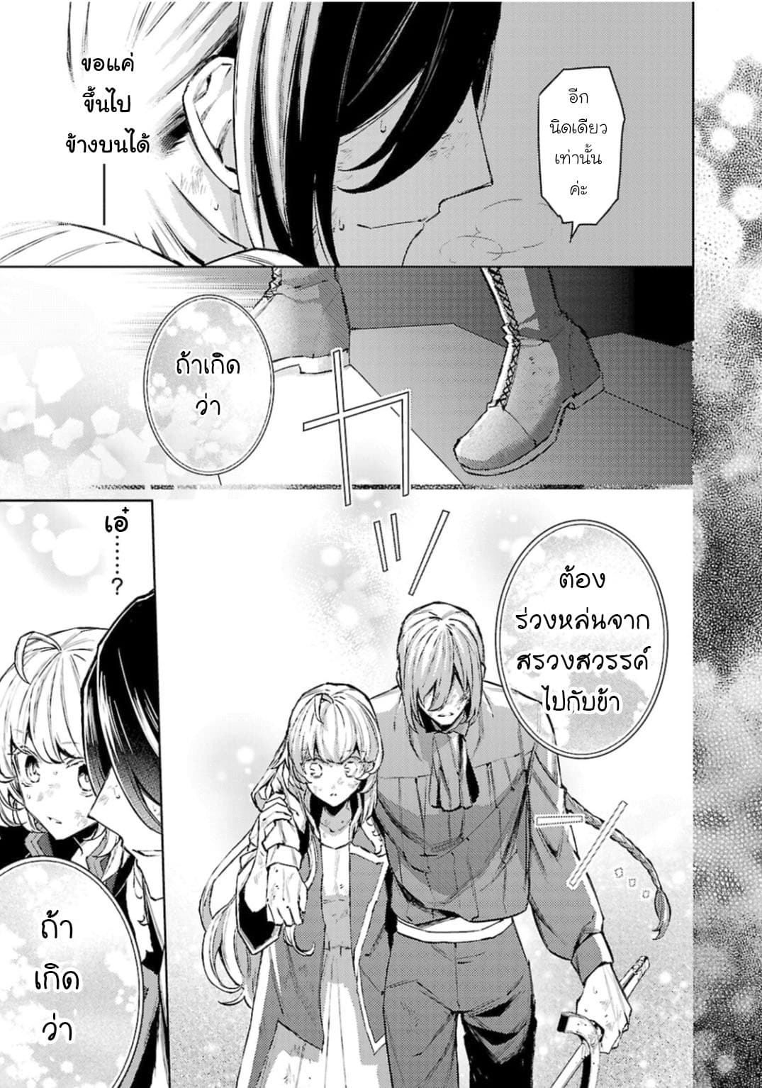 Hanayome no Yangotonaki Jijou page 17
