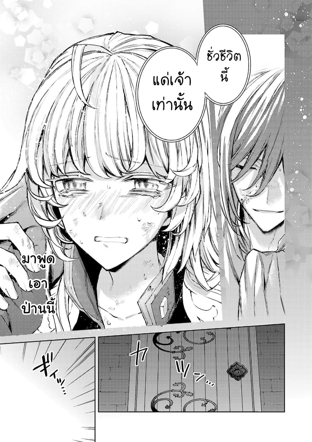 Hanayome no Yangotonaki Jijou page 19