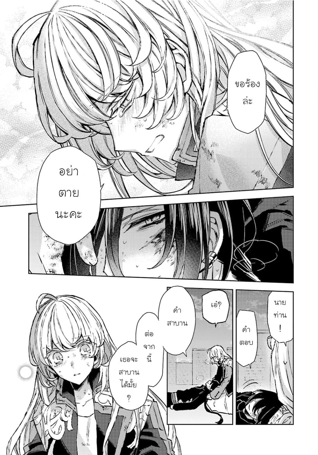 Hanayome no Yangotonaki Jijou page 5