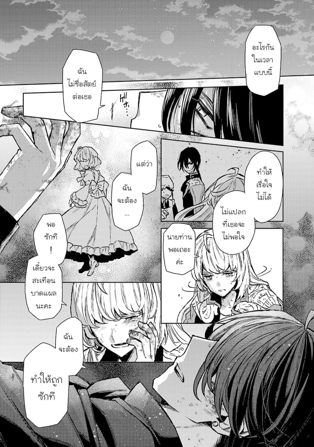 Hanayome no Yangotonaki Jijou page 6
