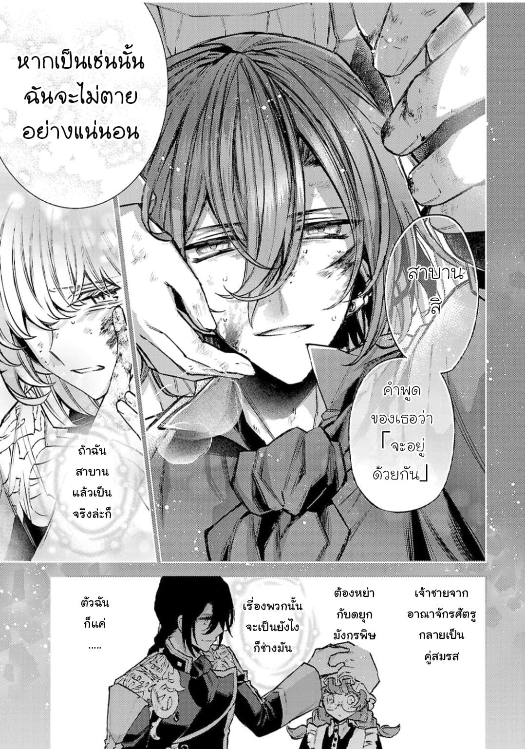 Hanayome no Yangotonaki Jijou page 7