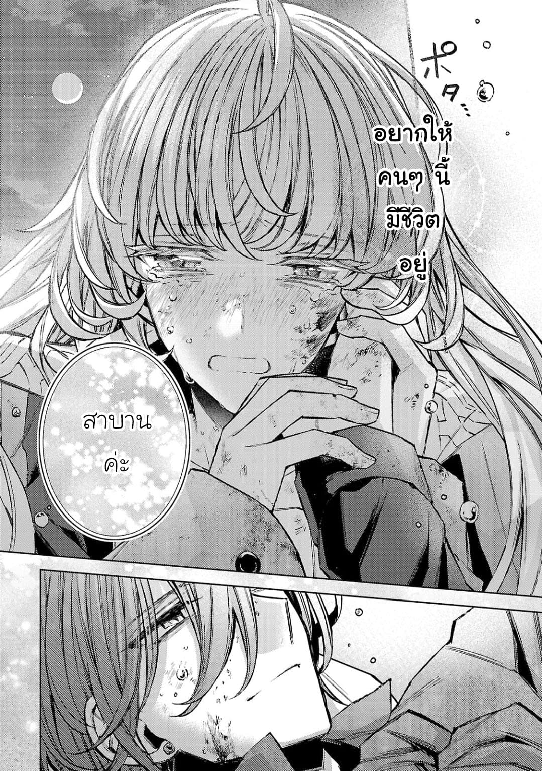 Hanayome no Yangotonaki Jijou page 8