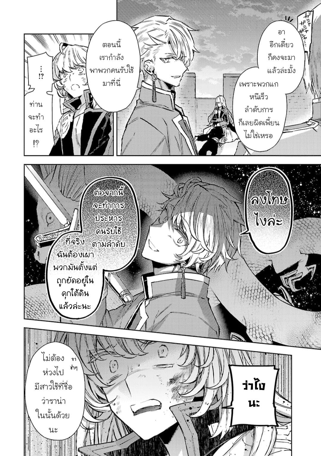 Hanayome no Yangotonaki Jijou page 10