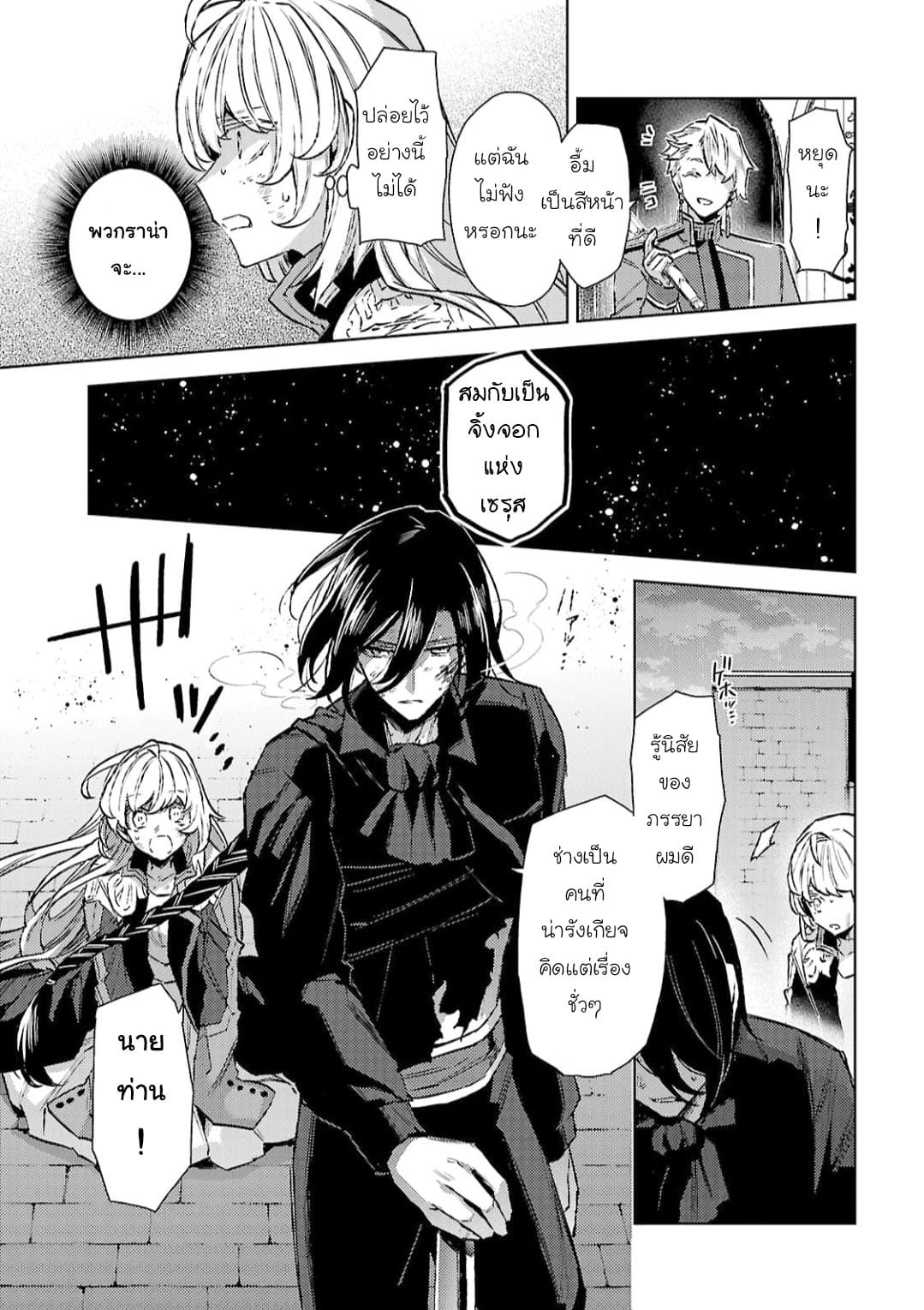 Hanayome no Yangotonaki Jijou page 11