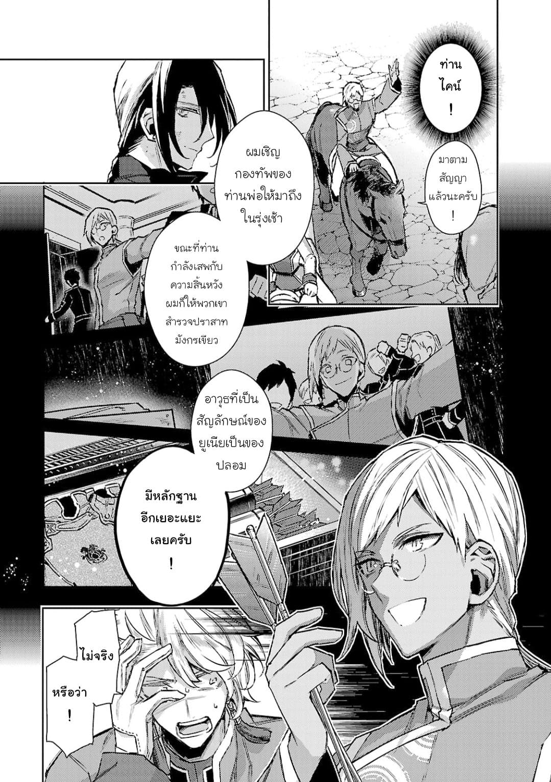 Hanayome no Yangotonaki Jijou page 17
