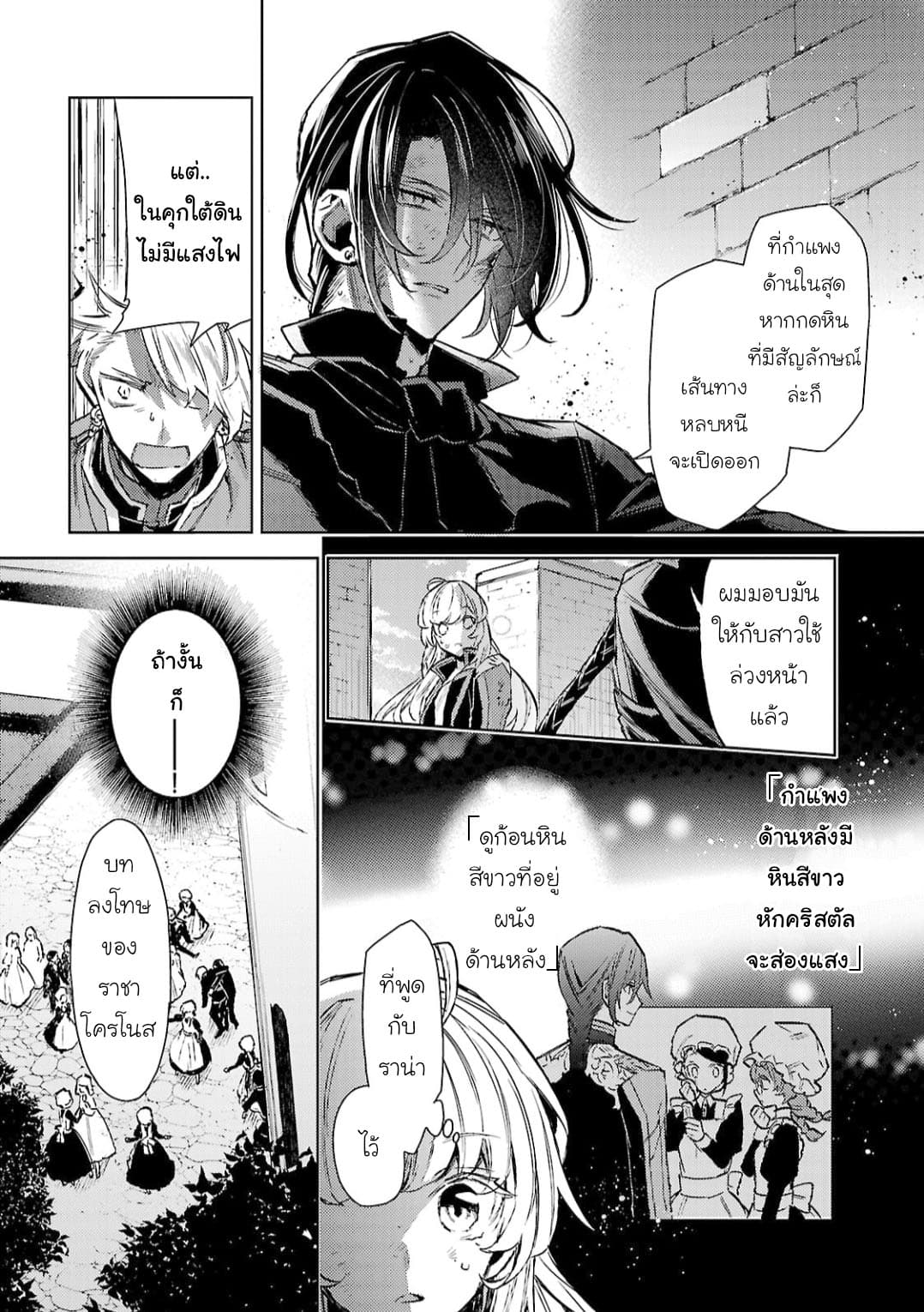 Hanayome no Yangotonaki Jijou page 19