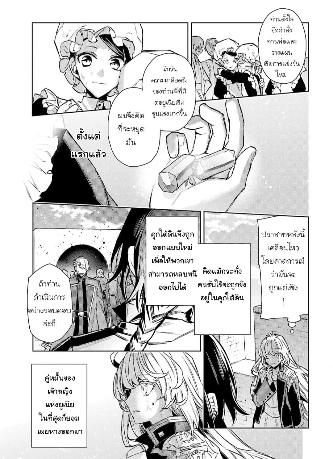 Hanayome no Yangotonaki Jijou page 20
