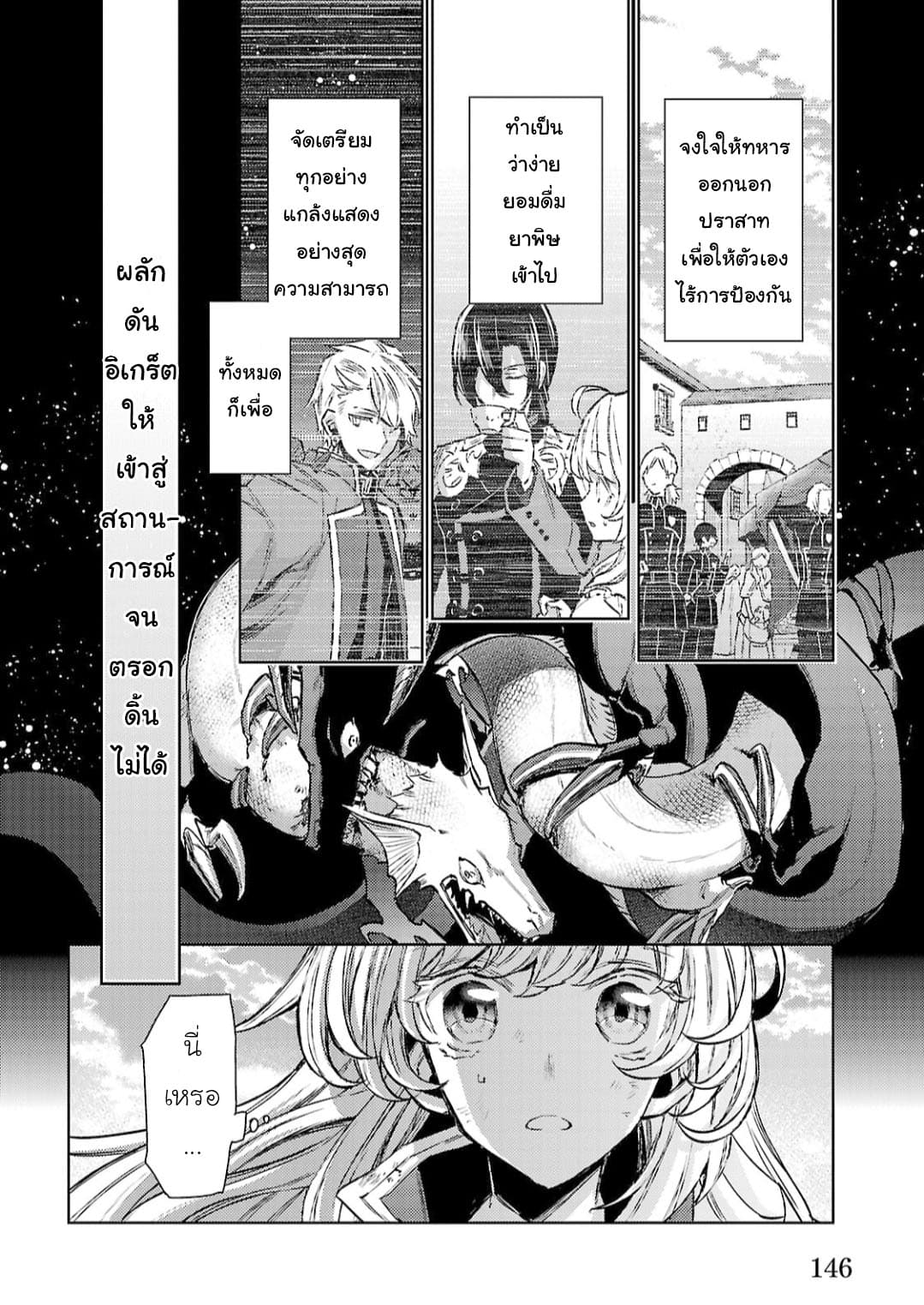 Hanayome no Yangotonaki Jijou page 21