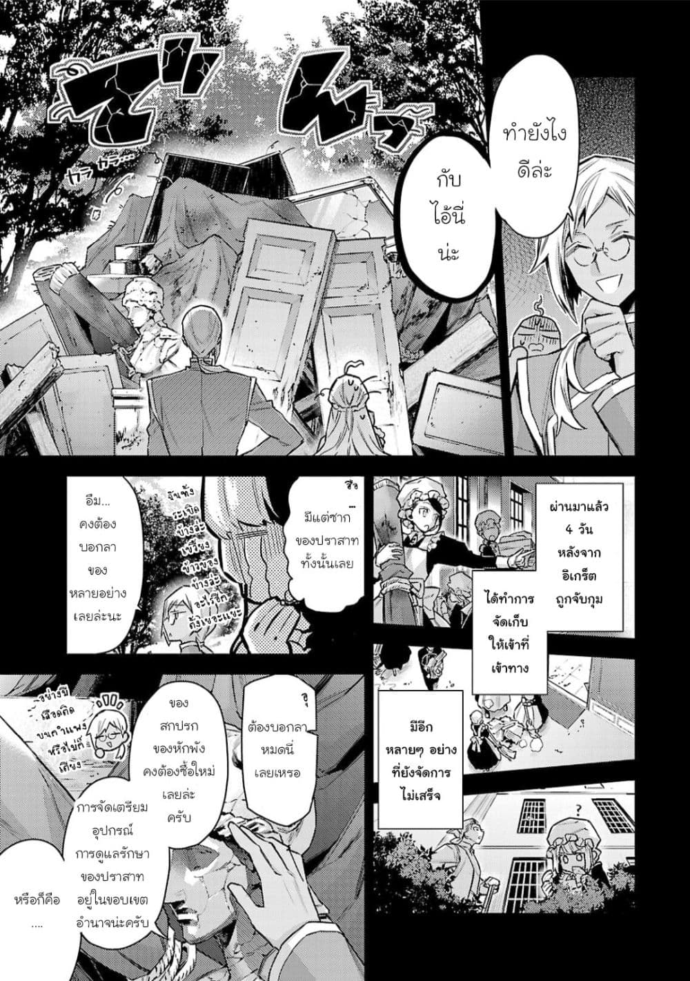 Hanayome no Yangotonaki Jijou page 3