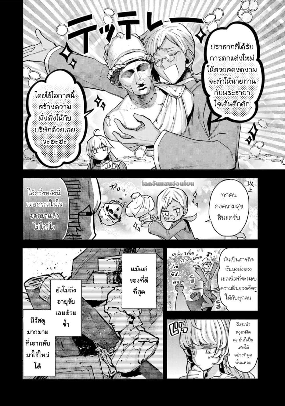 Hanayome no Yangotonaki Jijou page 4
