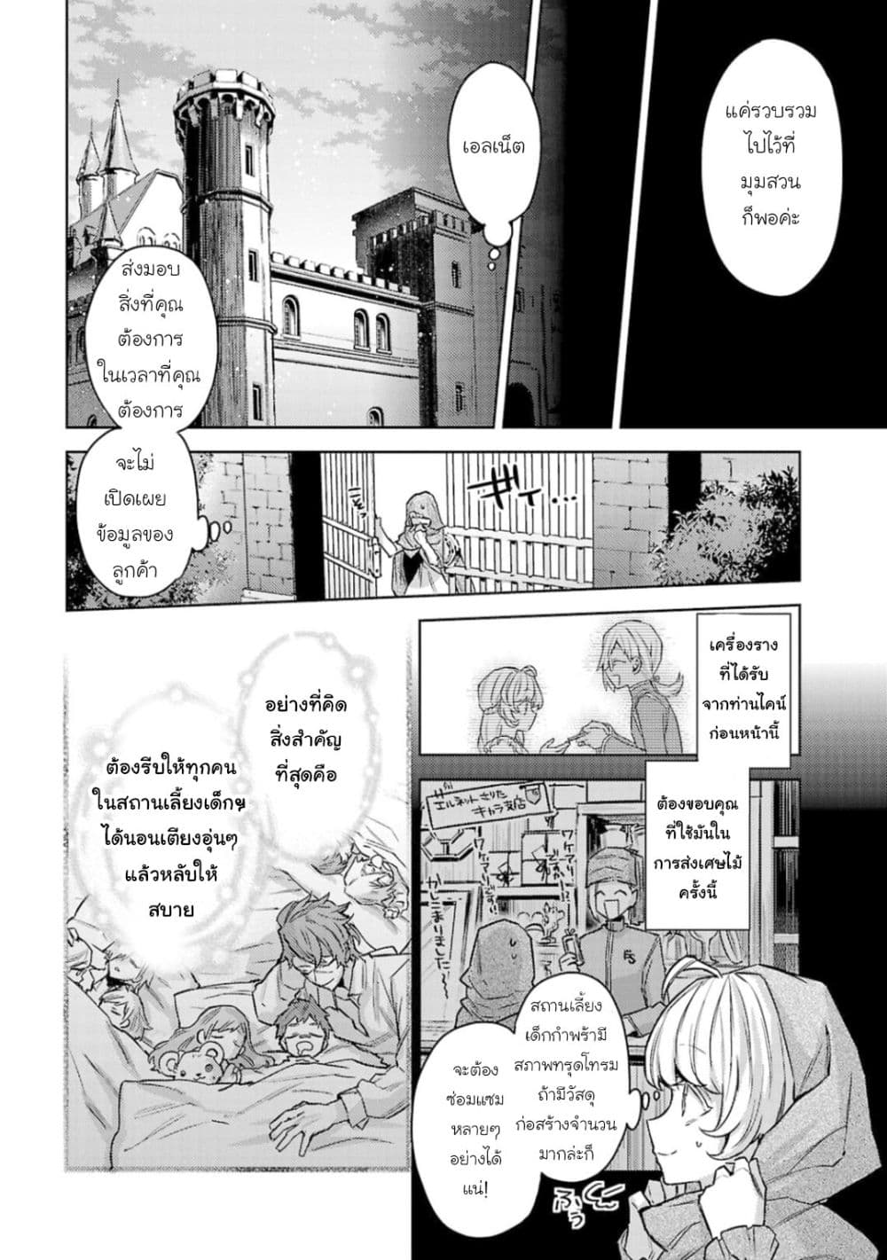 Hanayome no Yangotonaki Jijou page 6